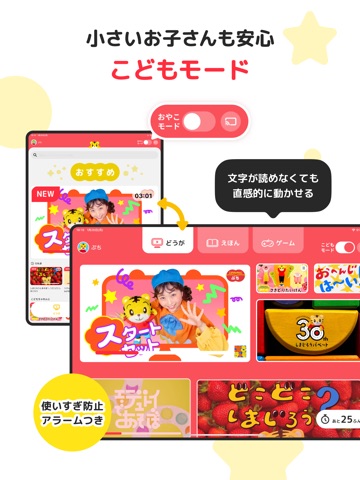 しまじろうアプリ（スマホ版） iPad screenshot 6