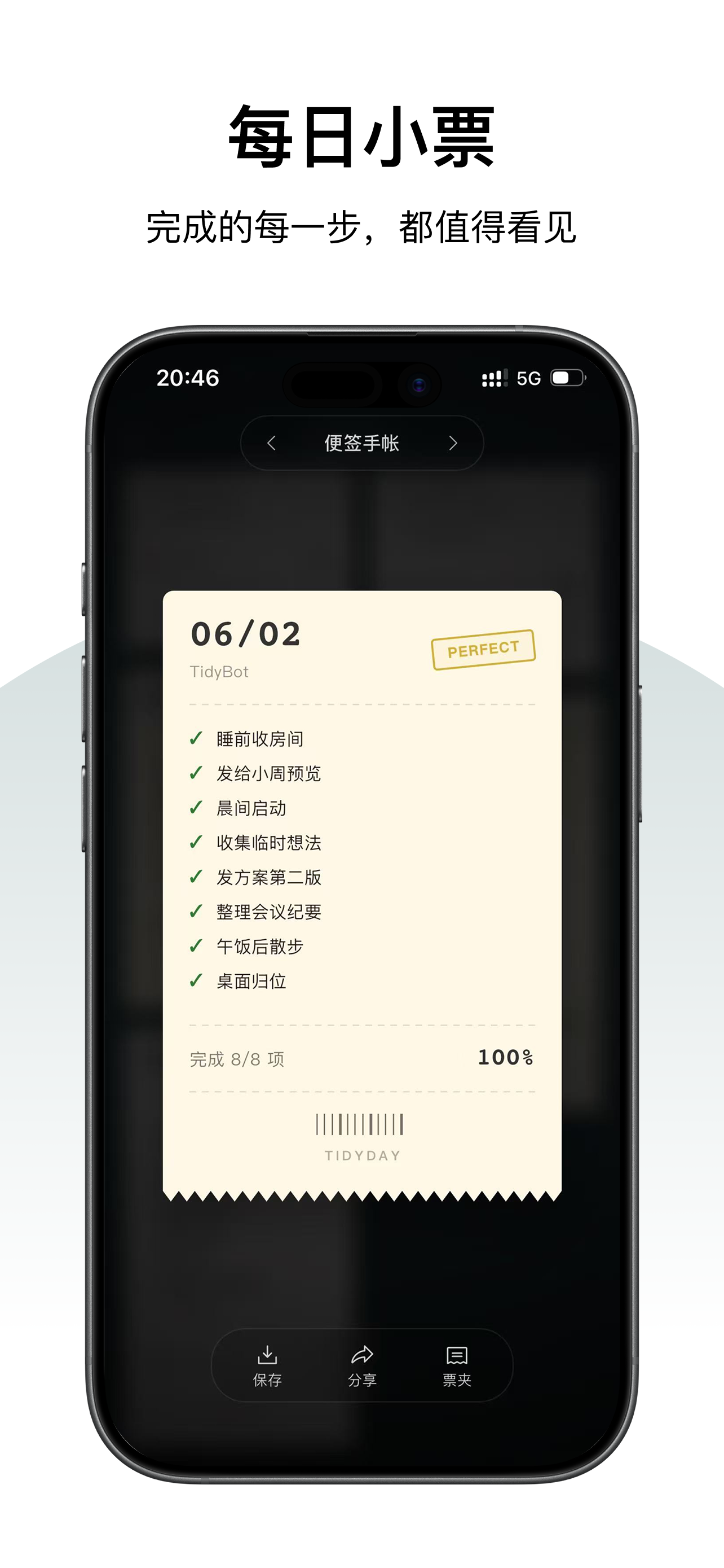 TidyDay - AI每日计划