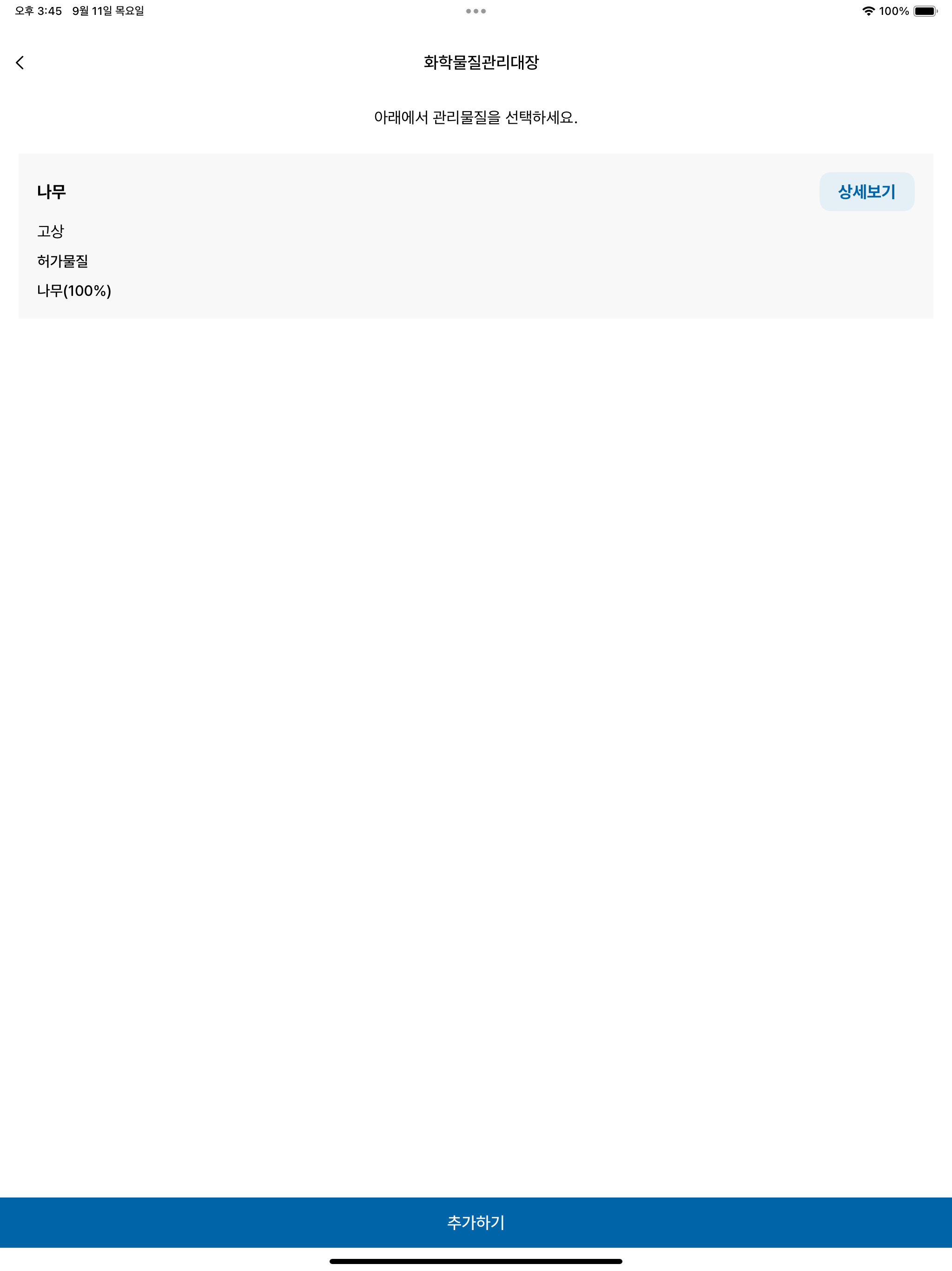 세이프체크