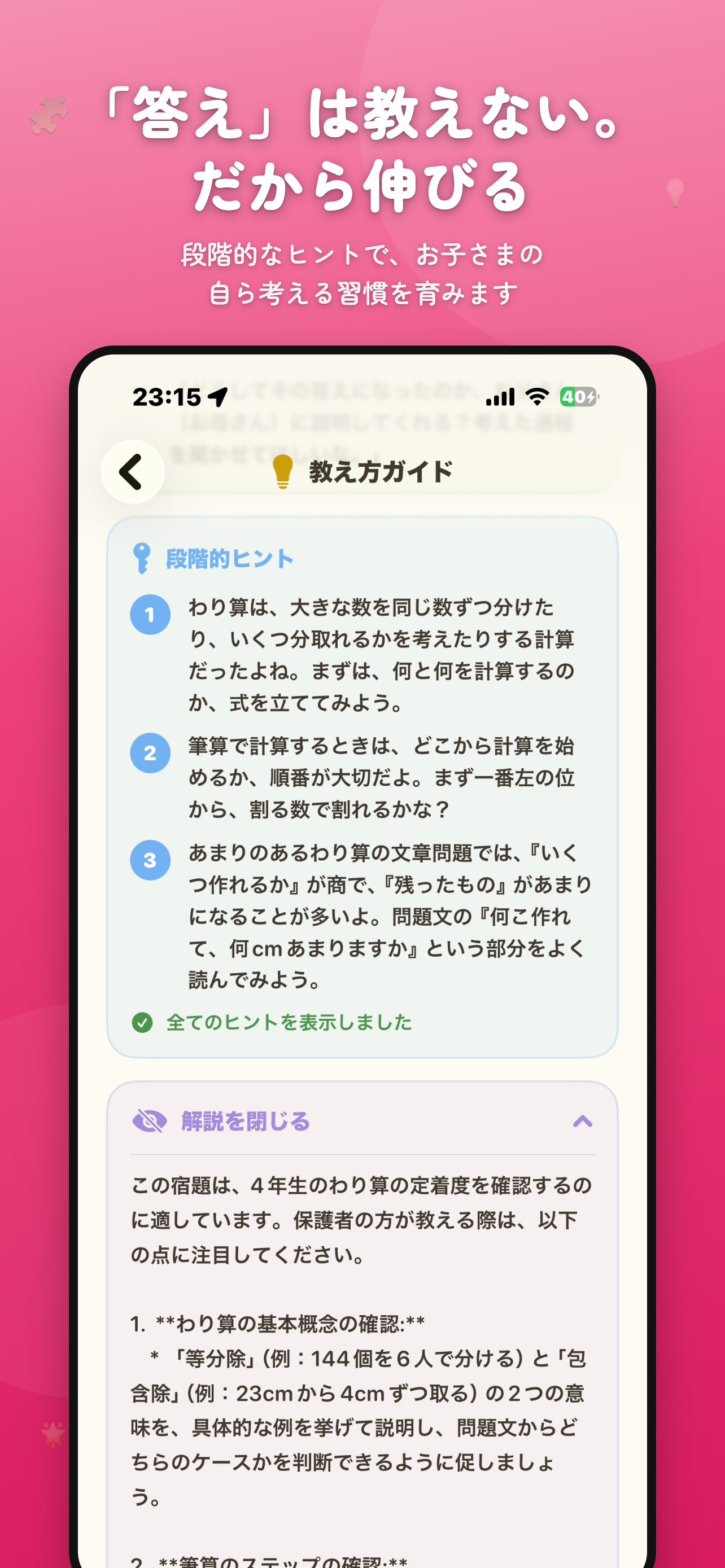 宿題おしえて- 親子のためのAI学習サポート screenshot 7