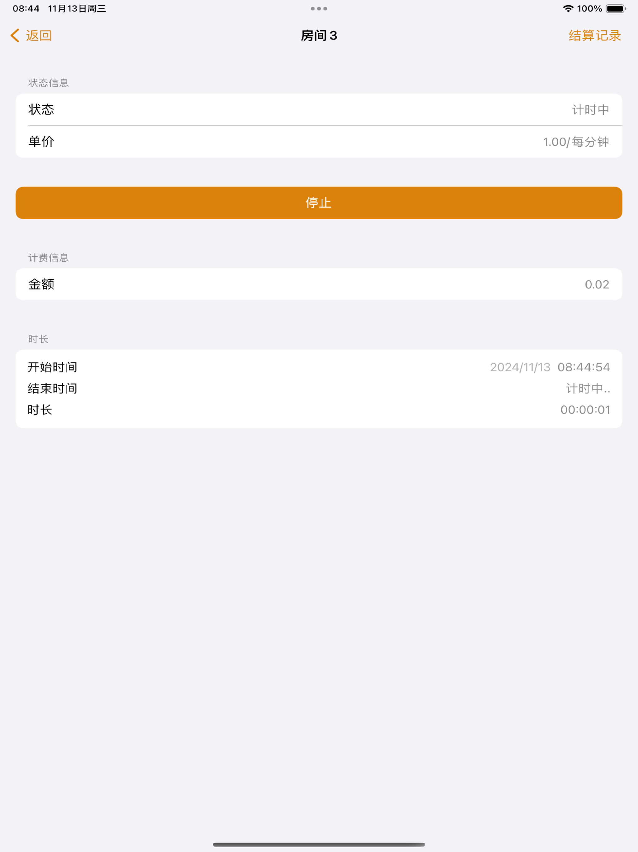 多目标计时器