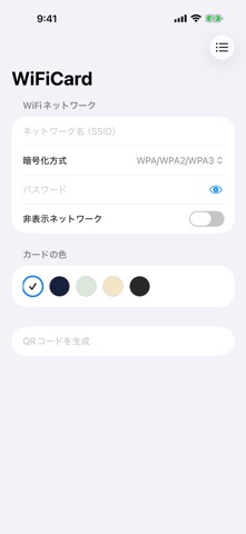 WiFiCard: WiFi共有QRコード のスクリーンショット