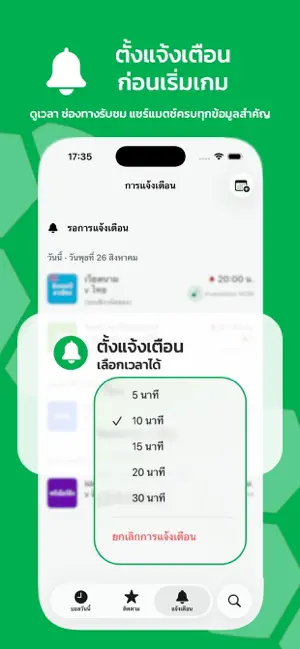 BallToday : บอลวันนี้ screenshot 2