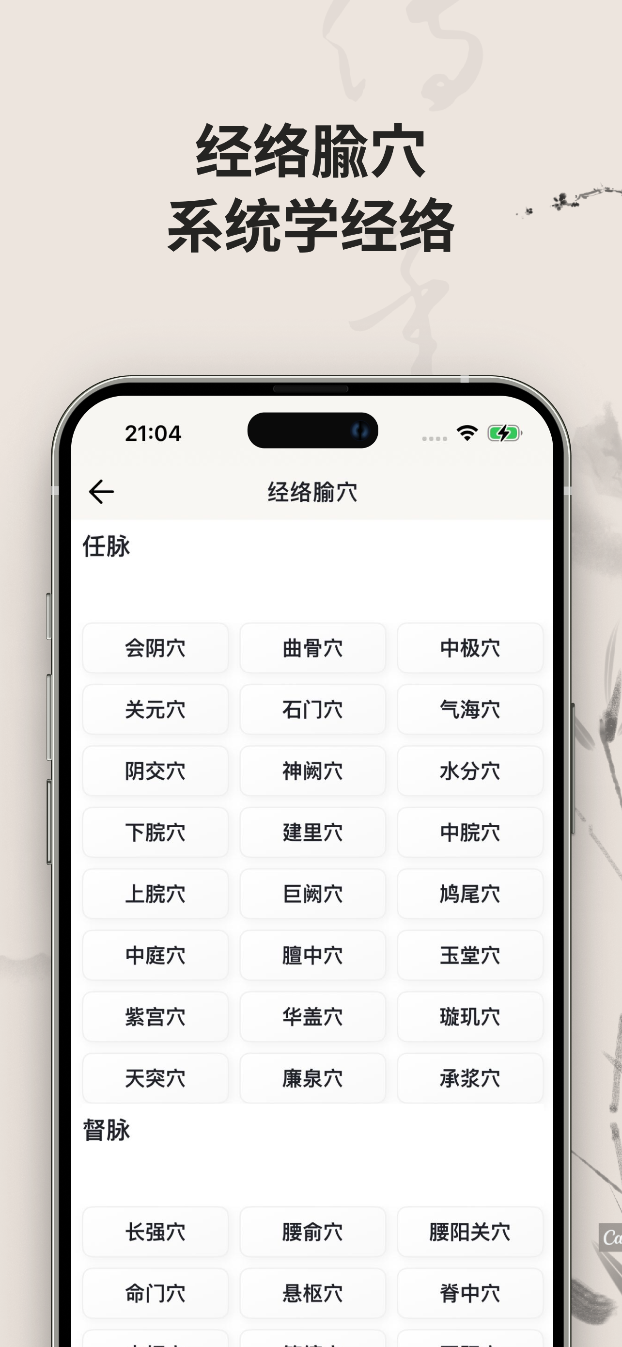 本草中医-自学中医小助手 screenshot 9