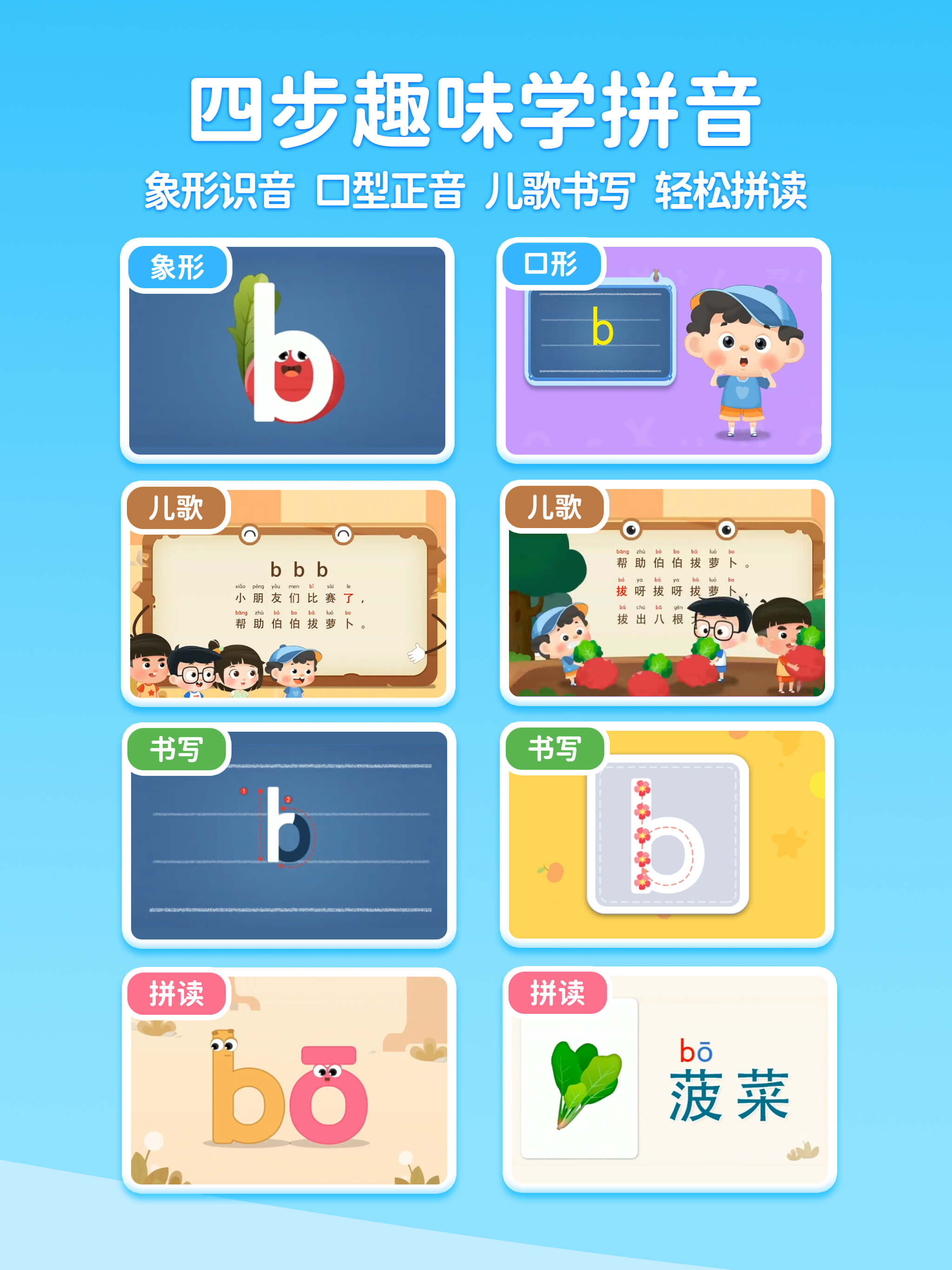 淘淘爱拼音-儿童趣味早教汉语拼音