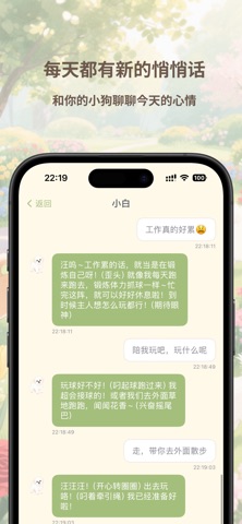 快乐小狗 - AI 虚拟桌面电子宠物 screenshot