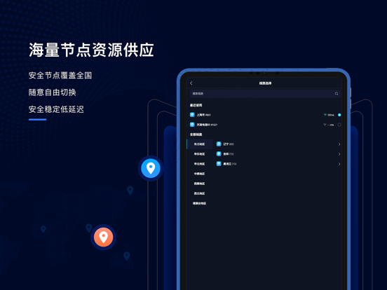 采集蜂 - 国内静态网络IP切换工具 iPad screenshot
