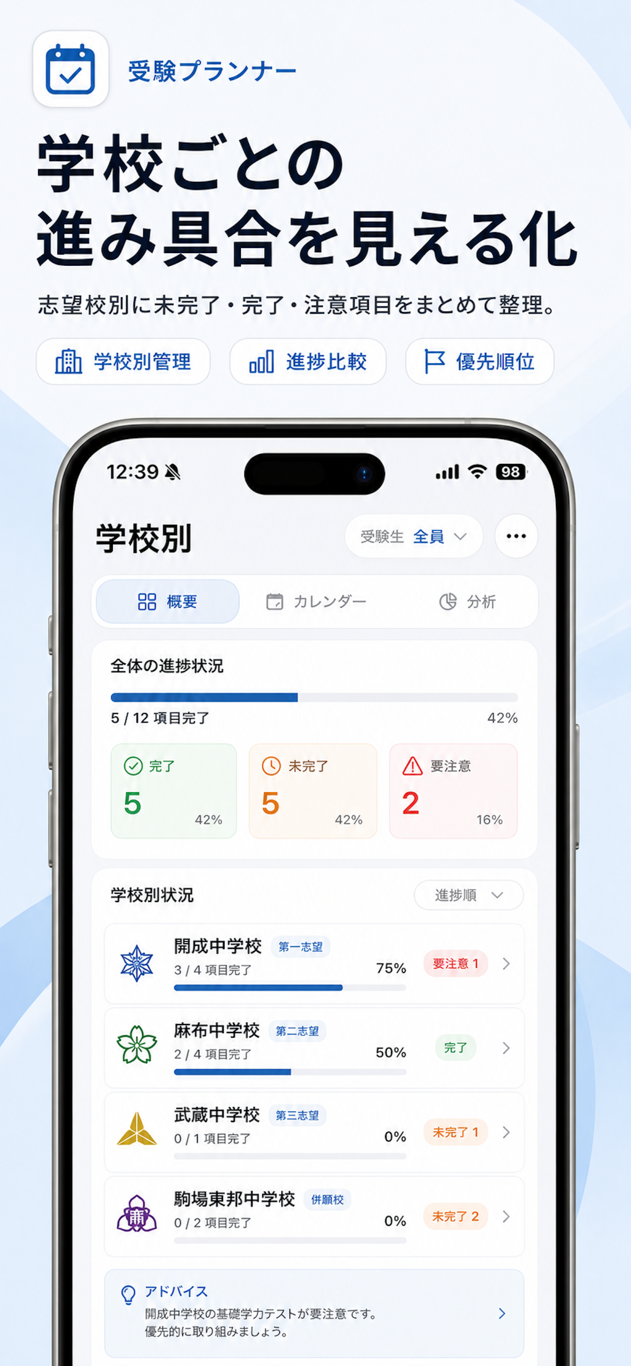 受験プランナー｜中学受験の予定管理 screenshot 8
