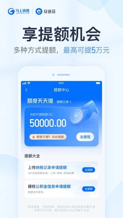 安逸花-分期借钱信用贷款快速借款平台 screenshot-5