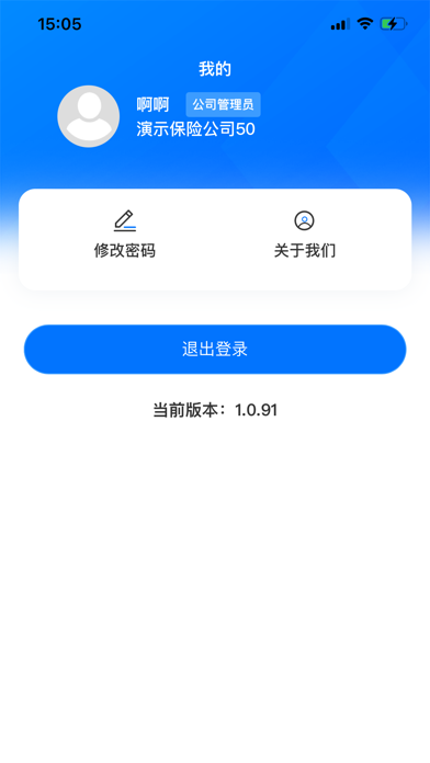 星澜物损管理软件 screenshot