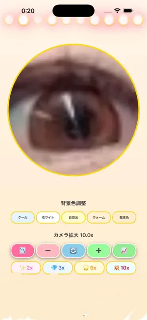 インカメ10倍メイク screenshot 3
