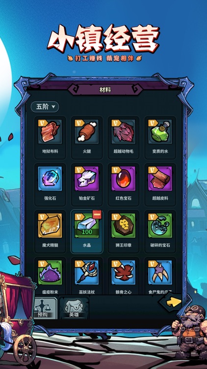 佣兵小镇 screenshot-3