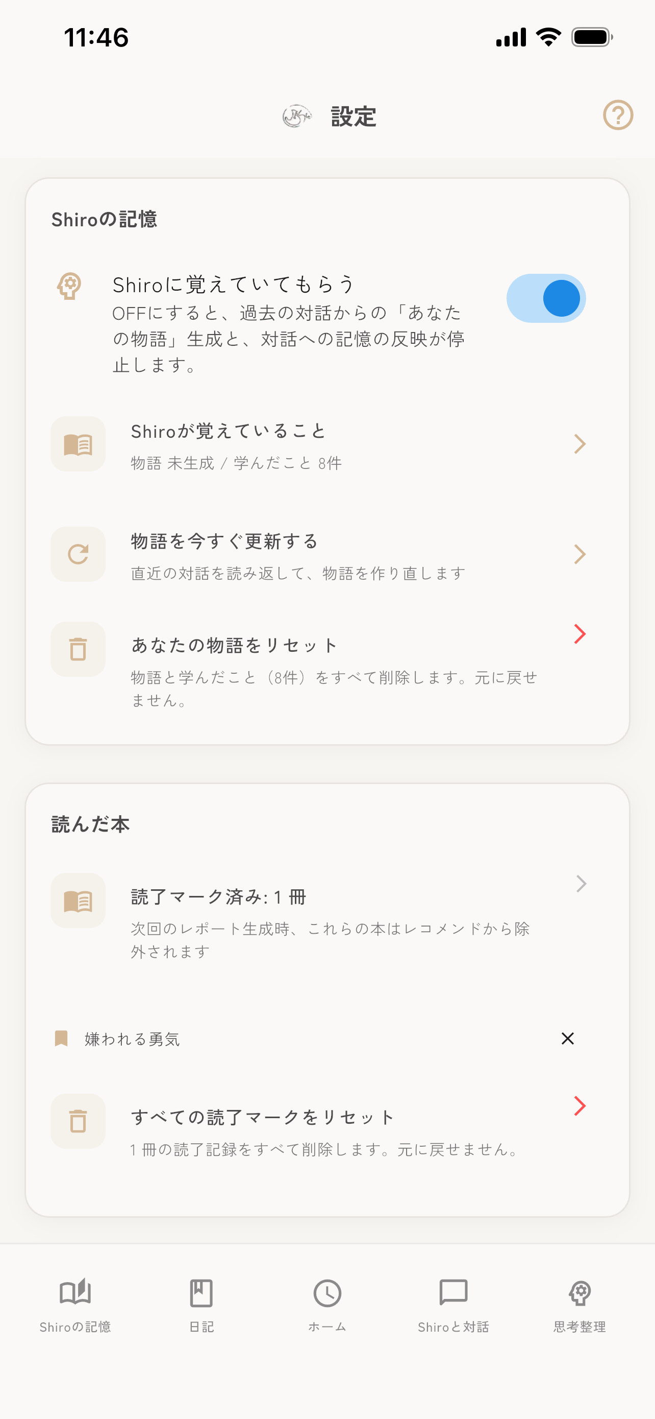 Shiro - 余白 screenshot 9