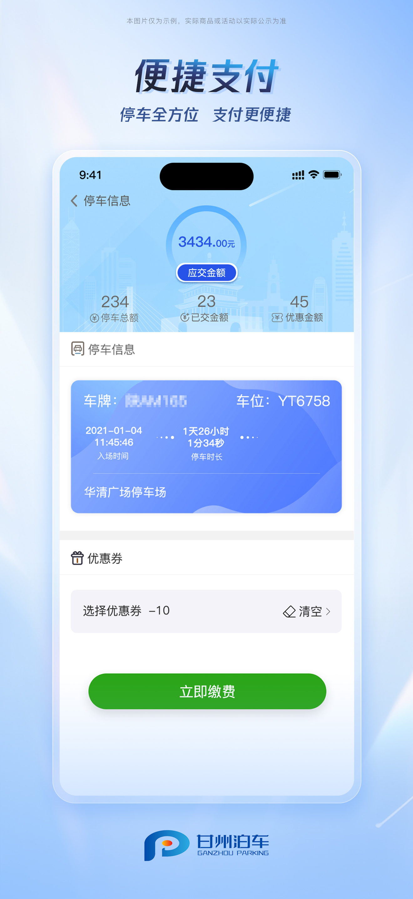甘州泊车 screenshot 3