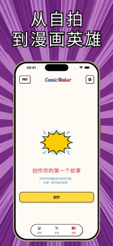 漫画相机-照片变漫画,卡通头像制作,动漫脸 screenshot