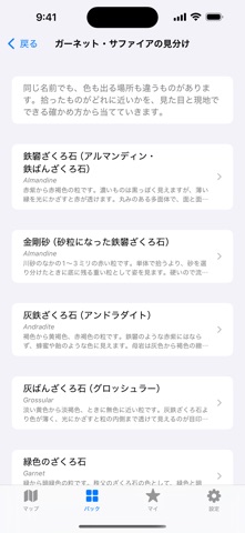 お宝マップ - 砂金・鉱物・化石の採集候補地 のスクリーンショット