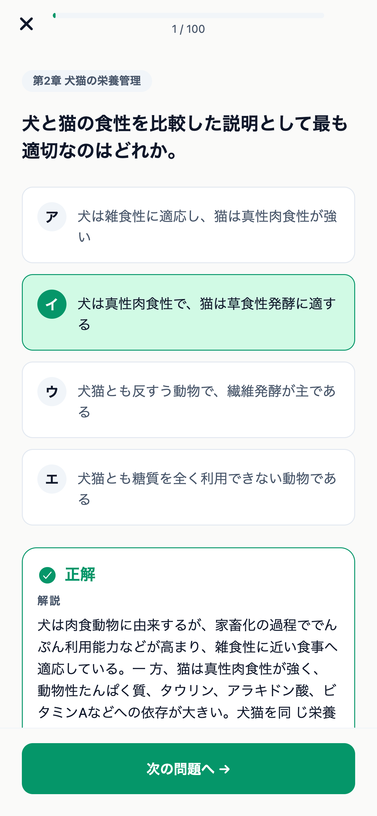 ペット栄養管理士対策 screenshot 4