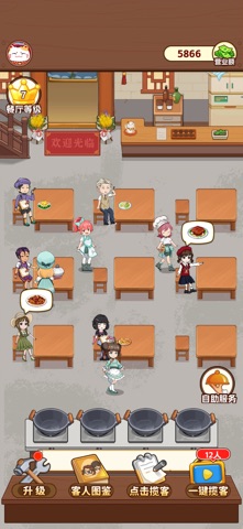 我的小餐馆 screenshot