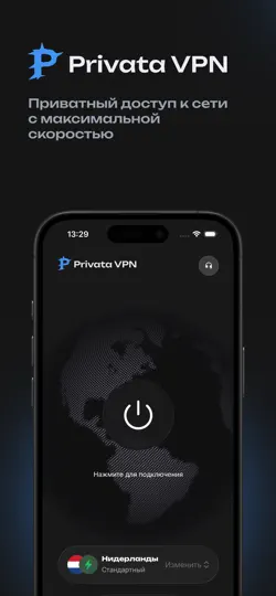 Скриншот Privata VPN на iPhone 1