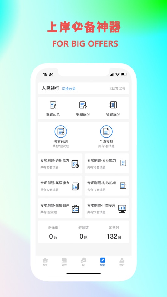 #4. 职小灶 (iOS) 由: youchengedu