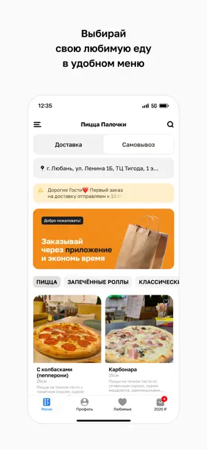 Пицца Палочки · Любань screenshot 2