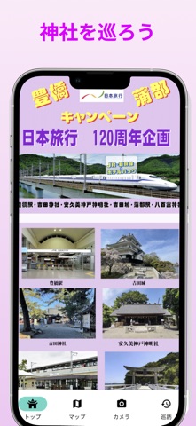 豊橋・蒲郡キャンペーン pro screenshot