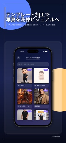 PromptBuilder screenshot