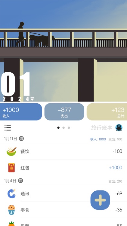 寻梦记账 - 所想即所得