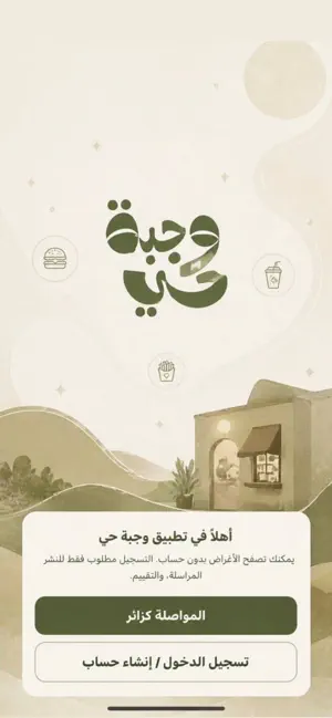 وجبة حي screenshot 1