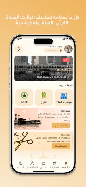 Al mahaba - المهابة screenshot 1