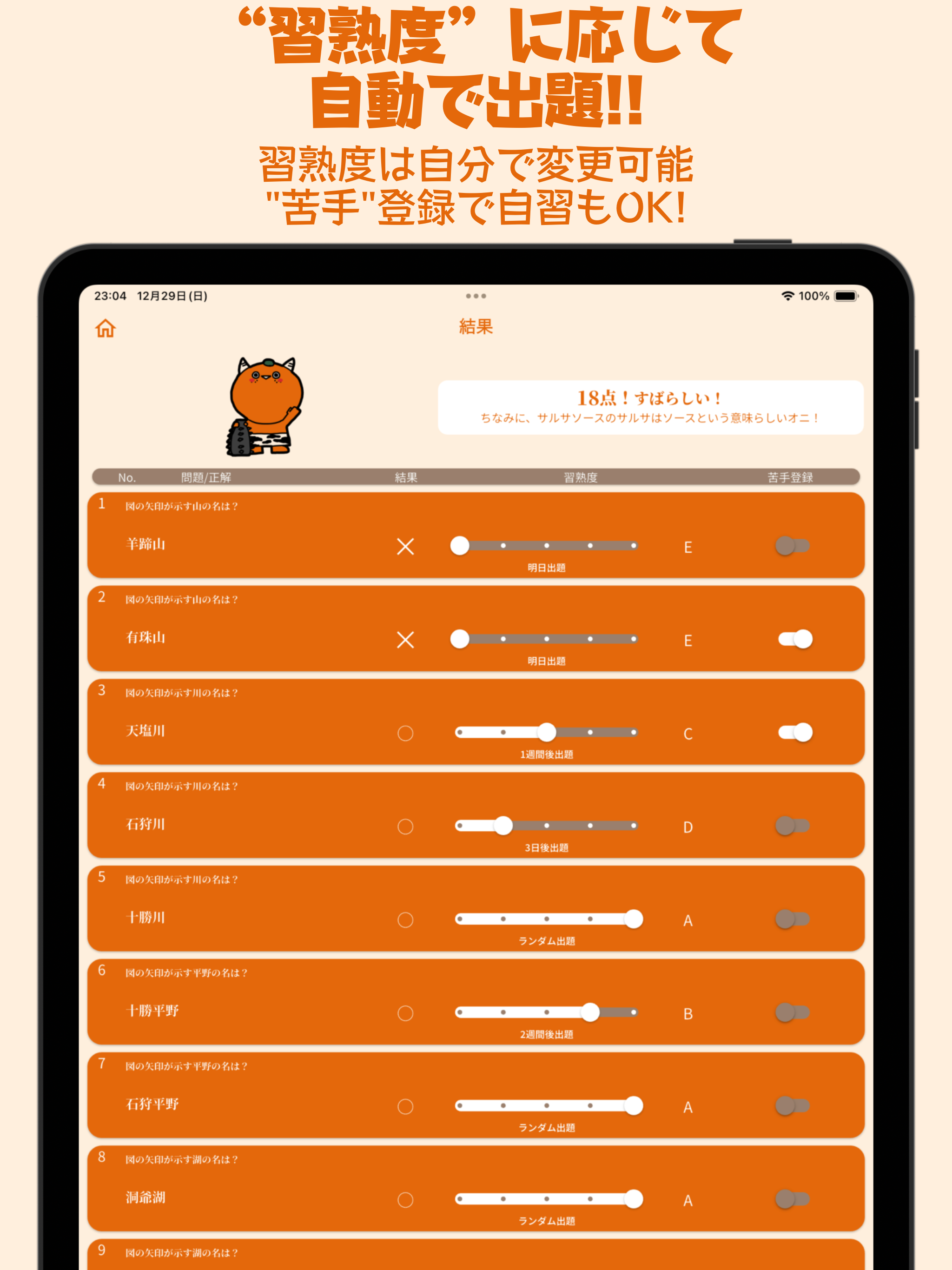 習熟！中学受験地理