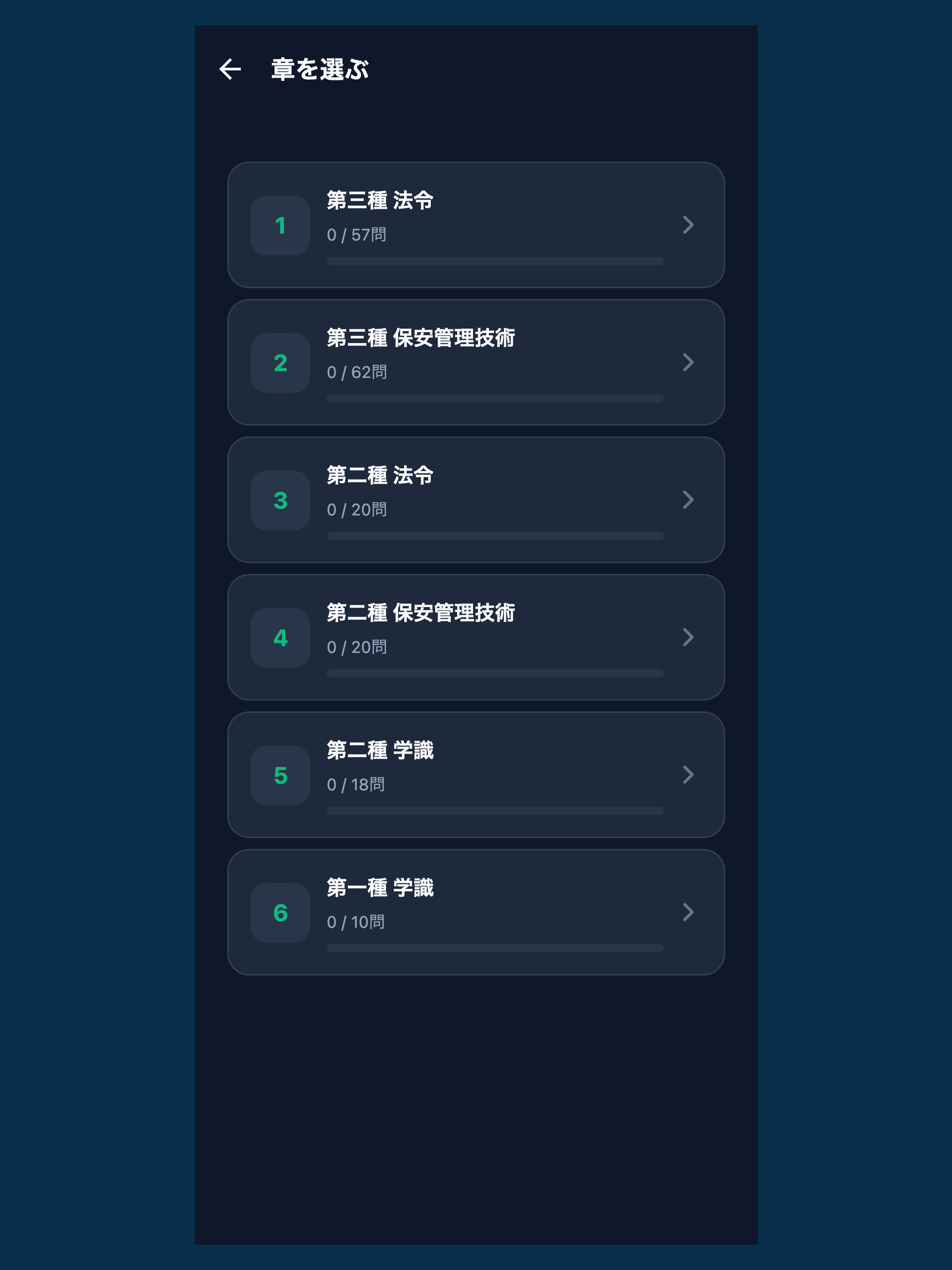 冷凍機械責任者 三種 screenshot 7