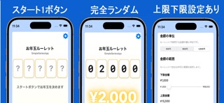お年玉ルーレット screenshot