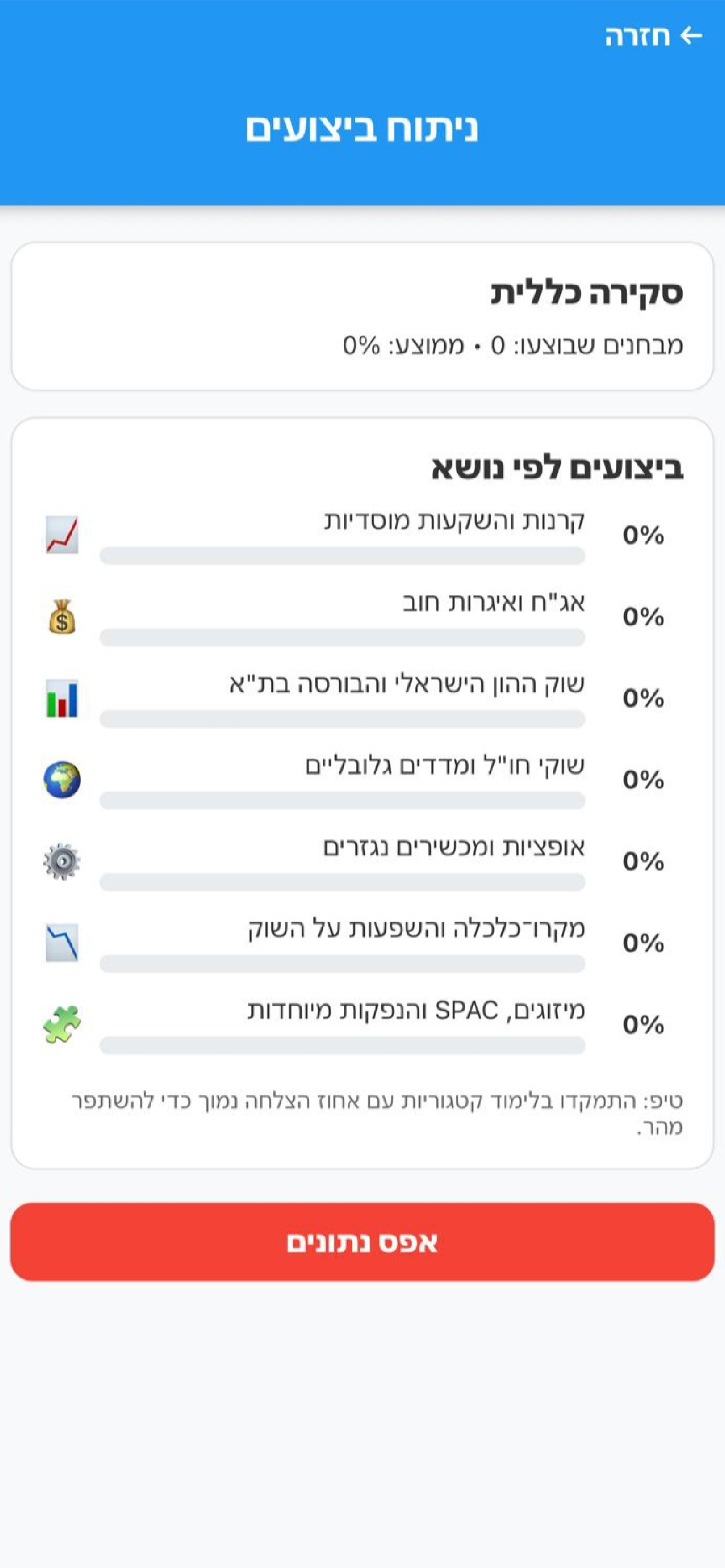 הכנה למקצועית א screenshot 8