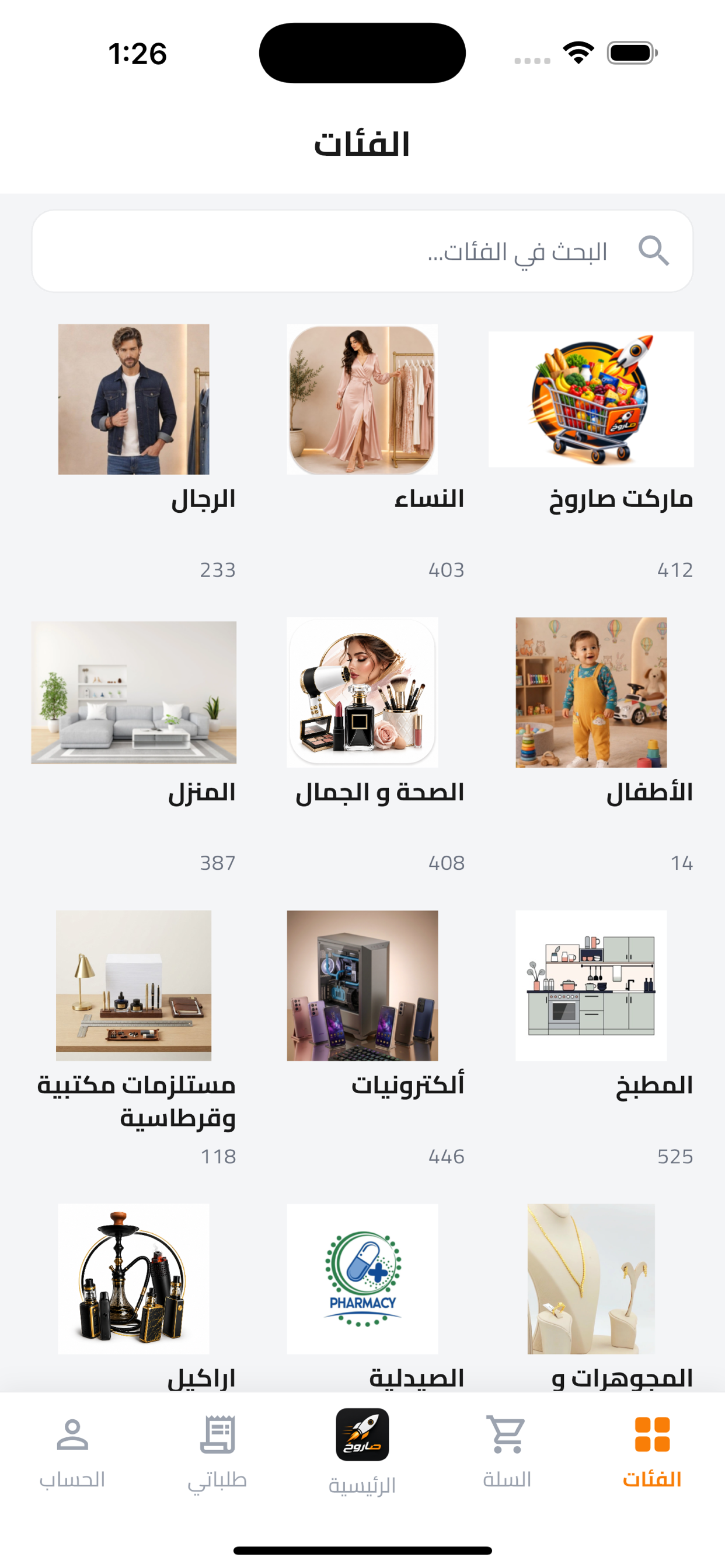 صاروخ screenshot 2