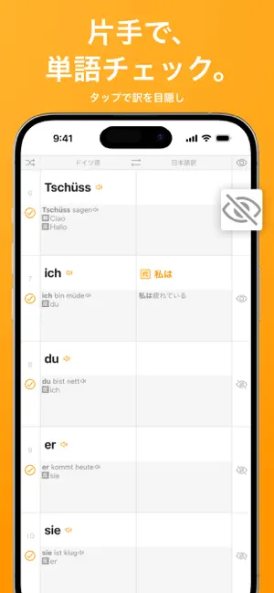 独検ドイツ語単語帳8000 screenshot 3