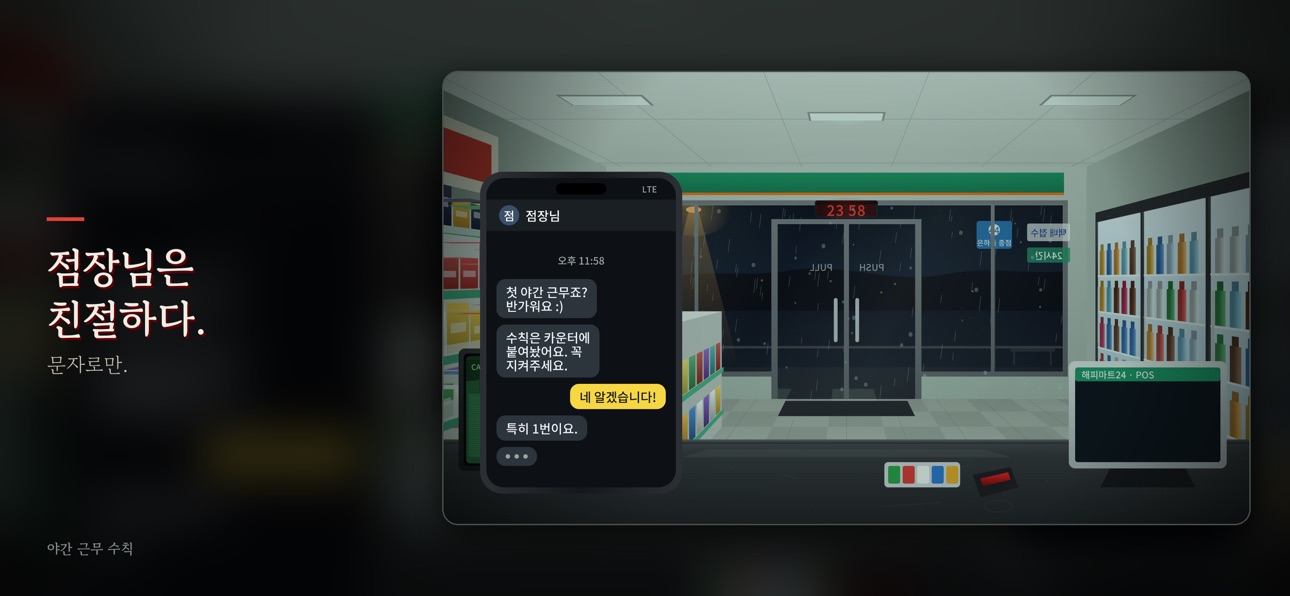 Screenshot 6 of 야간 근무 수칙