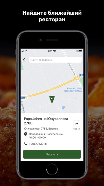 Papa Johns Kyrgyzstan screenshot-6