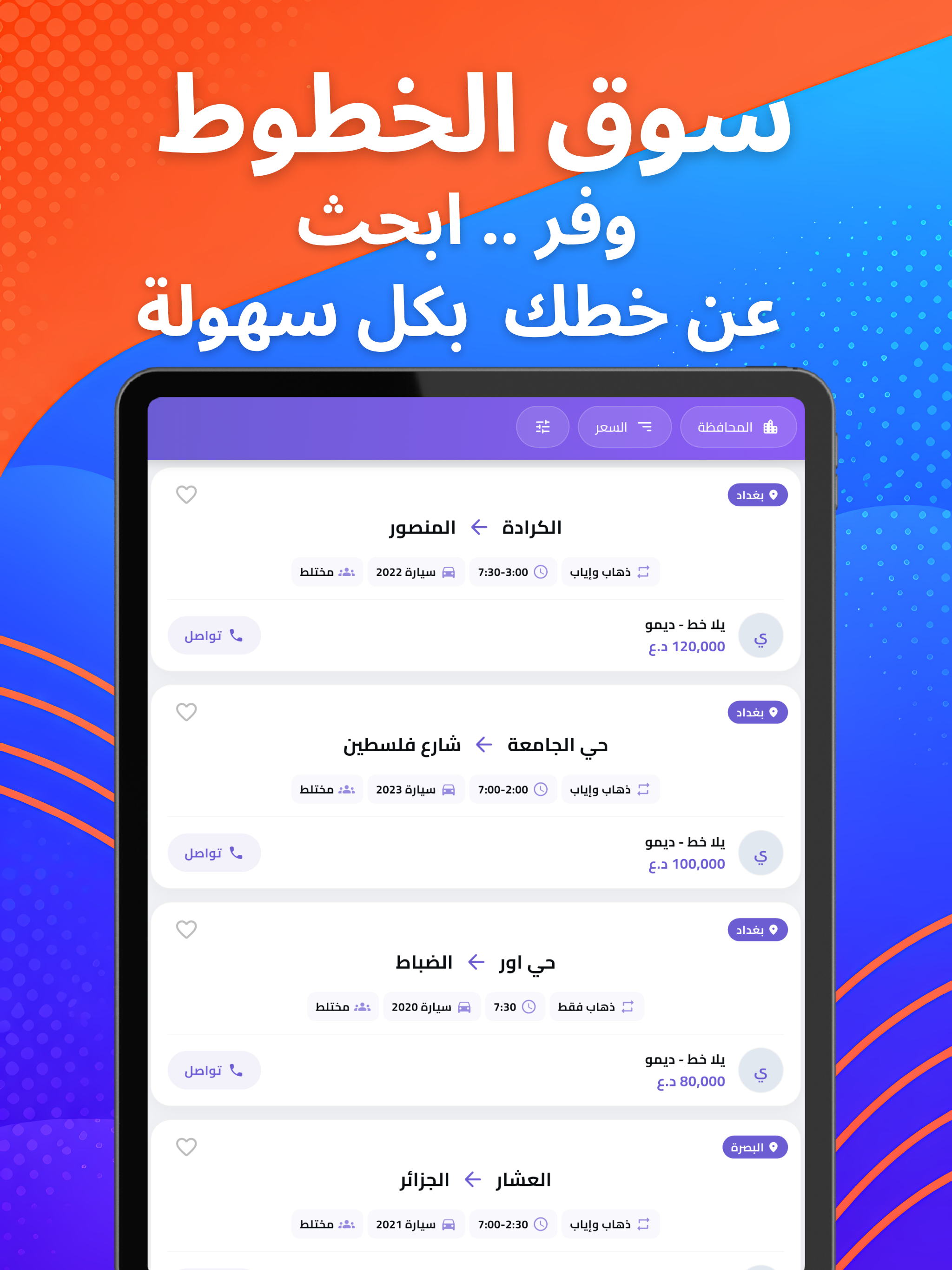 يلا خط screenshot 14