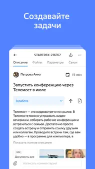 Яндекс Трекер iphone bilder 0