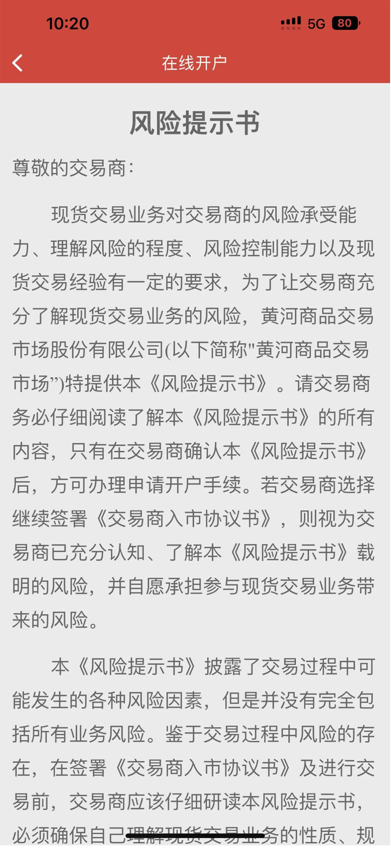 黄河商品 screenshot 3