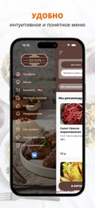 Цезарь | Киров screenshot #2 for iPhone