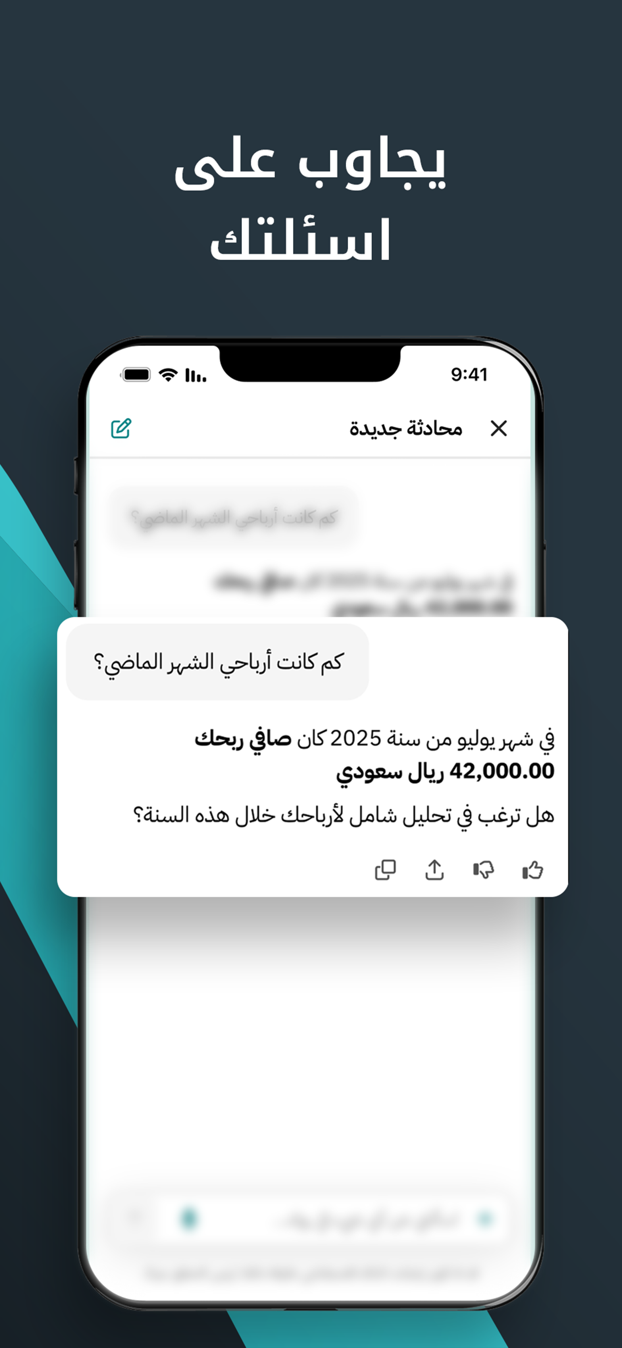 Rewaa Smart Assistant