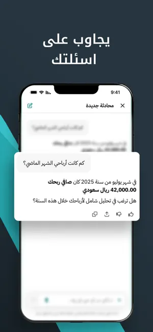 Rewaa Smart Assistant screenshot 3