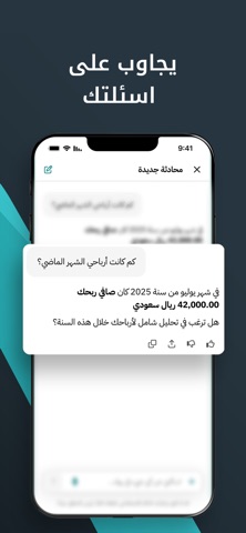 Rewaa Smart Assistant iPhone screenshot