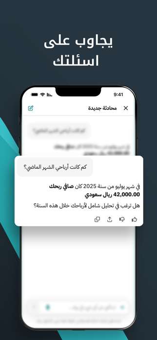Rewaa Smart Assistant Screenshot 3 of 5