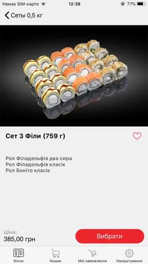 Сушібос - доставка суші screenshot 3