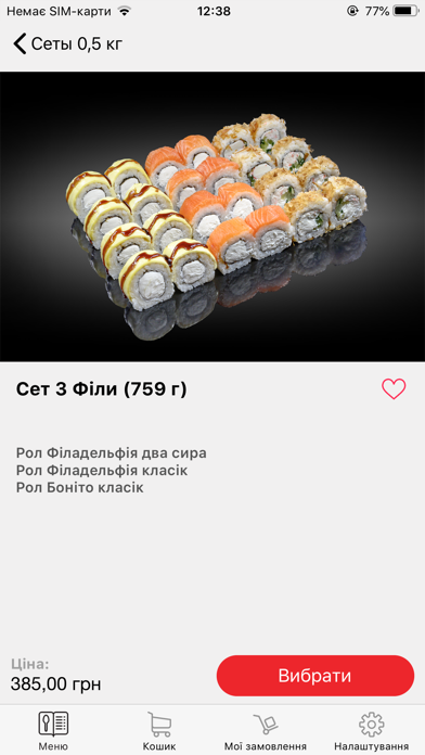 Сушібос - доставка суші Screenshot