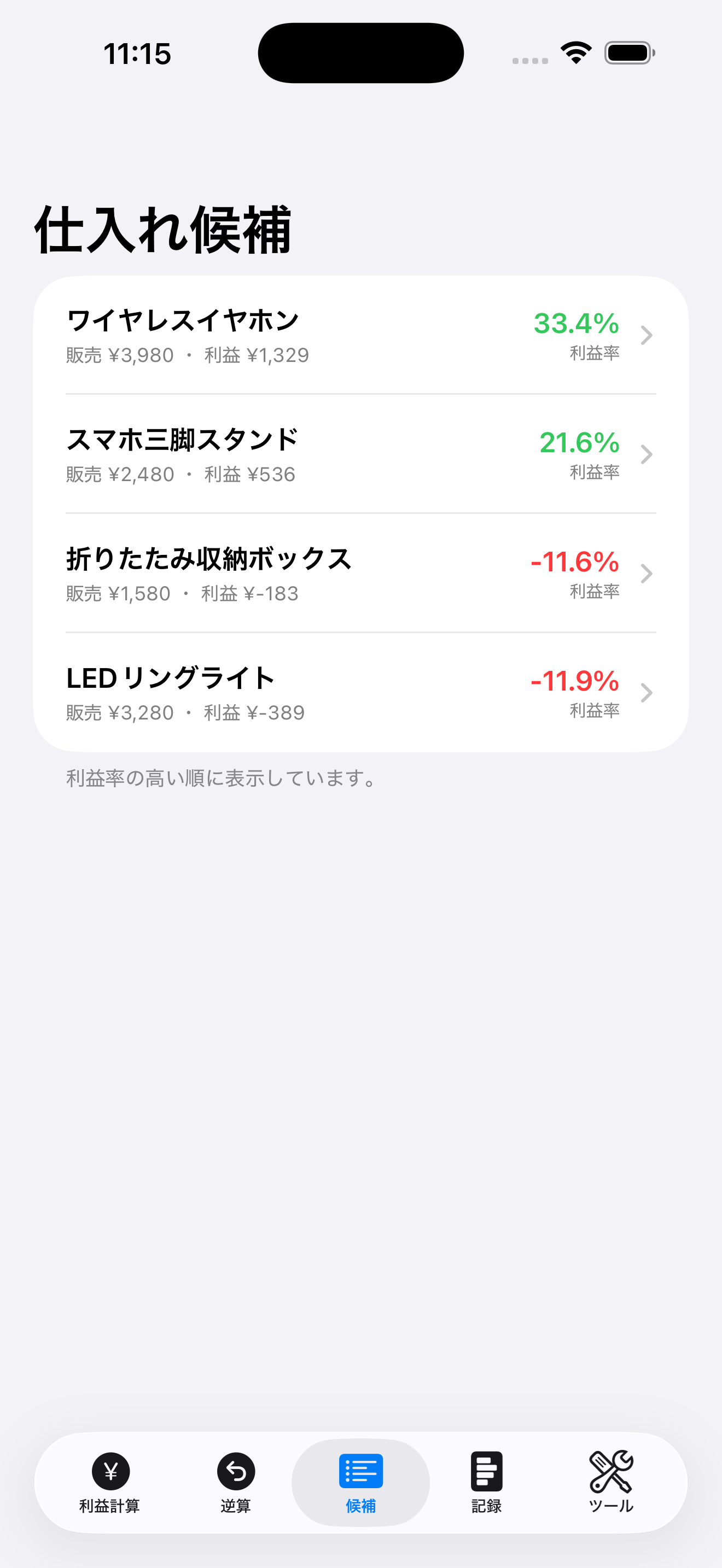 仕入れ利益電卓｜中国輸入の利益計算 screenshot 3