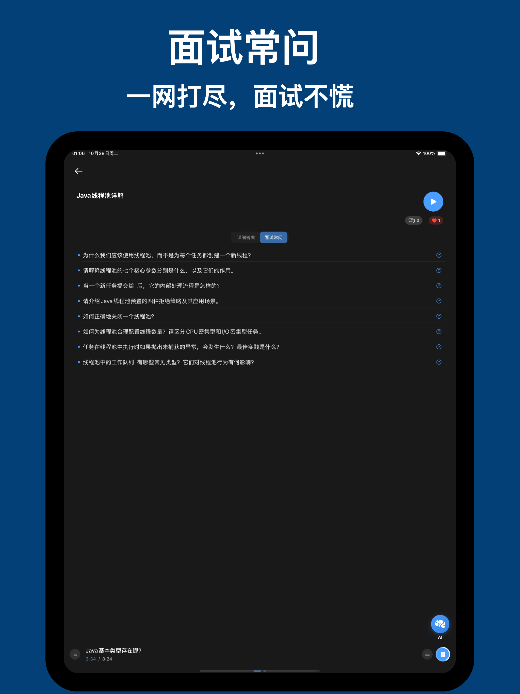 程序员社招春招秋招八股文 - 播面 · 文图音视讲透面试题 screenshot 10